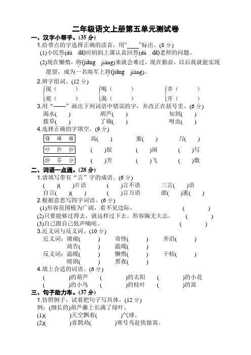部编版二年级语文上册第五单元测试卷及答案