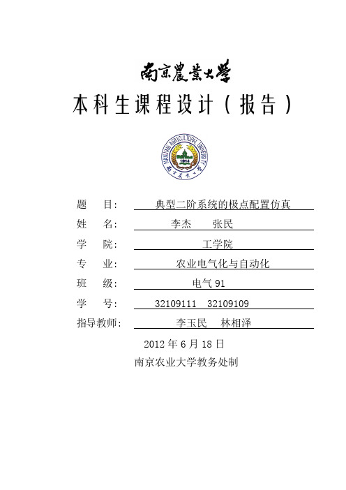 典型二阶系统的极点配置仿真