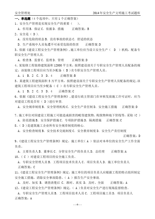 建筑安全员C证考试题库