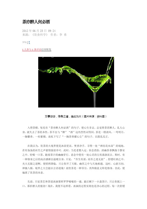 茶亦醉人何必酒
