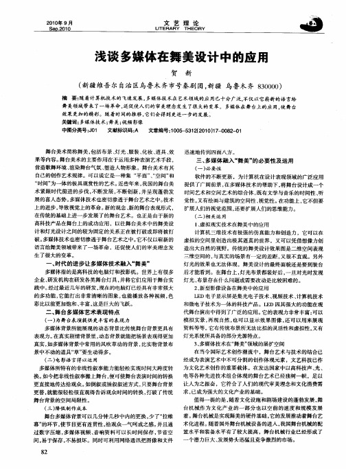 浅谈多媒体在舞美设计中的应用