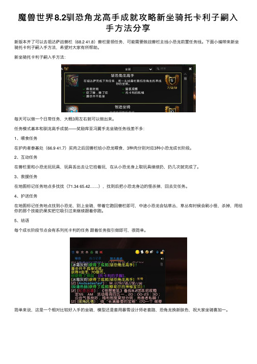 魔兽世界8.2驯恐角龙高手成就攻略新坐骑托卡利子嗣入手方法分享