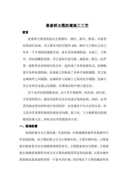 悬索桥防腐施工工艺