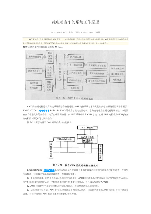 电动客车的系统工作原理