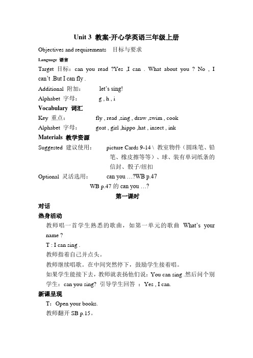 Unit3教案-开心学英语三年级上册