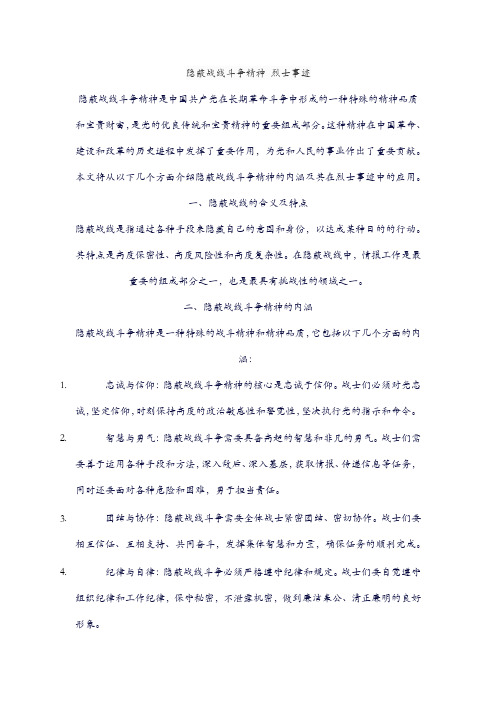 隐蔽战线斗争精神 烈士事迹