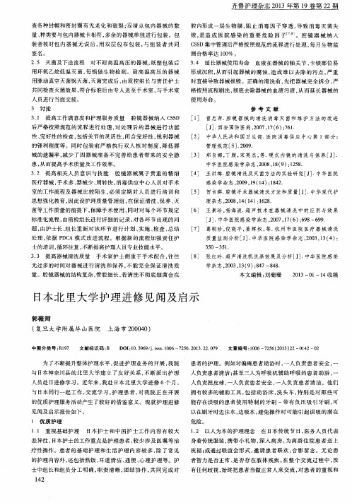 日本北里大学护理进修见闻及启示