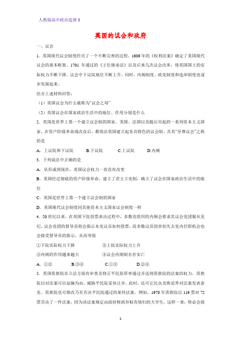 高中政治选修3课时作业18：2.2 英国的议会和政府练习题