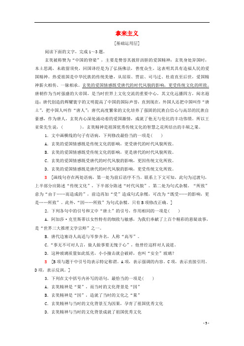 2020_2021学年高中语文课时分层作业8拿来主义含解析新人教版必修4