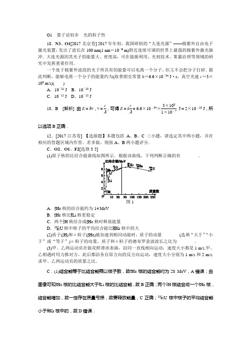 高考物理-历年高考真题分类汇编2017O单元  近代物理初步