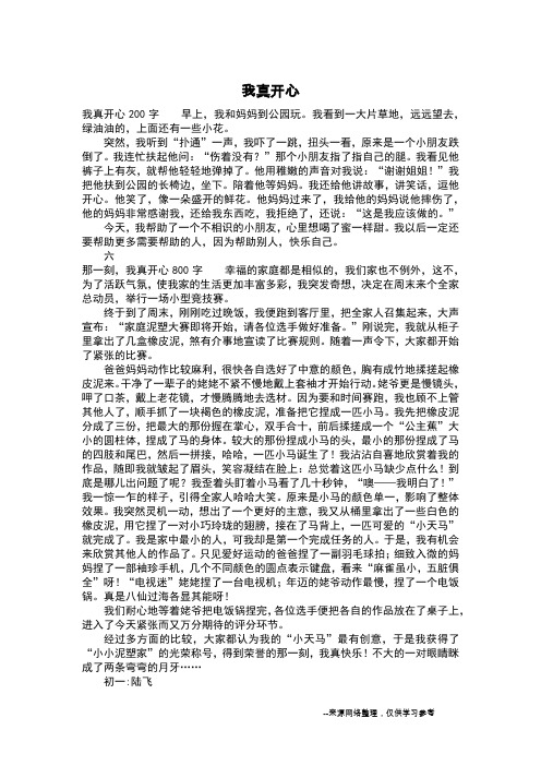 我真开心_二年级作文