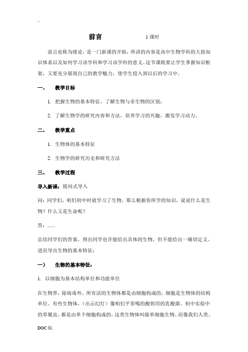 高中生物 前言浙科版 必修1