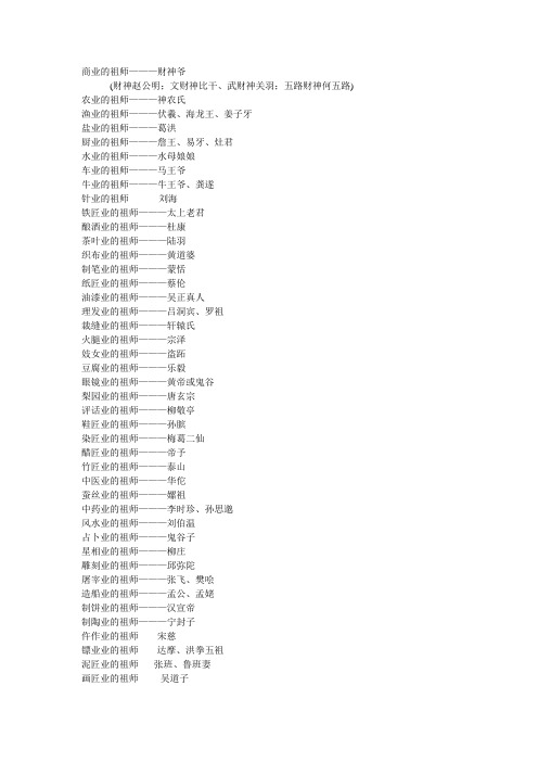 中国各行业的祖师