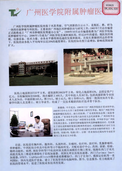 广州医学院附属肿瘤医院