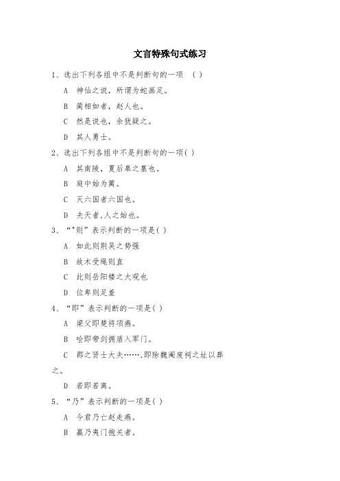 高考语文文言特殊句式练习试题