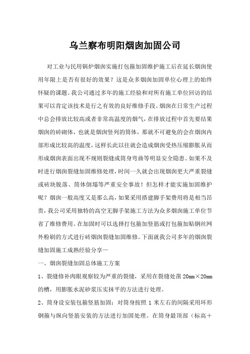 乌兰察布烟囱加固公司