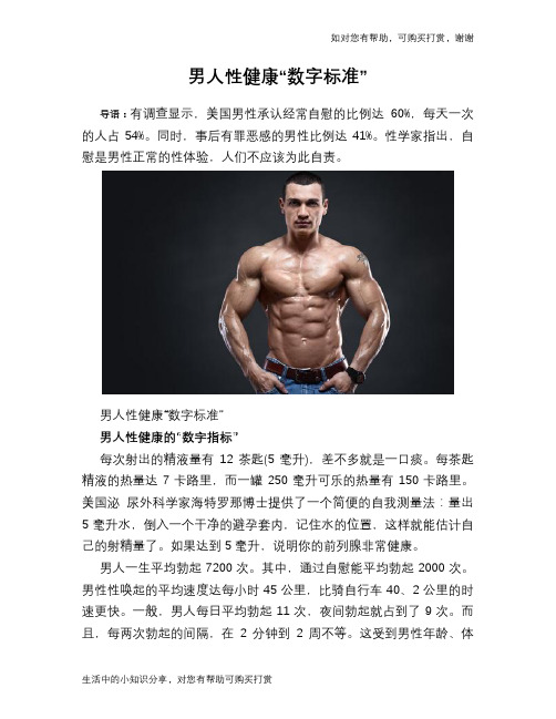 男人性健康“数字标准”