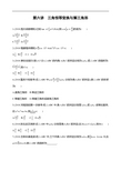 高考数学(文科)二轮习题：专题三第六讲 三角恒等变换与解三角形  