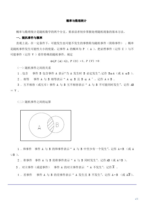 注电考试最新版教材-第29讲 数学：概率与数理统计(一)