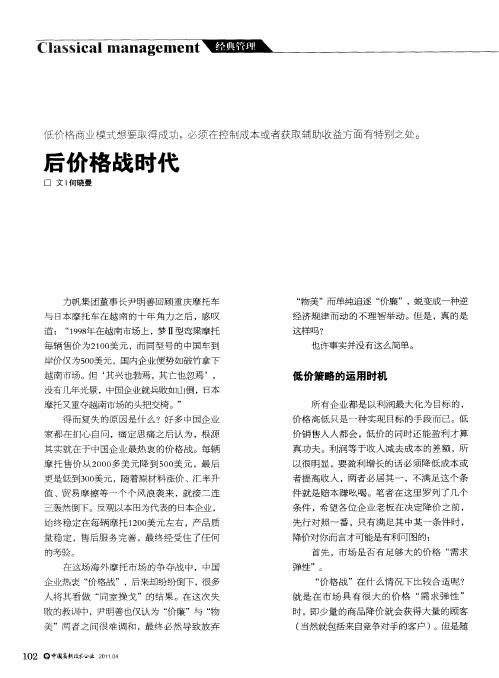 后价格战时代