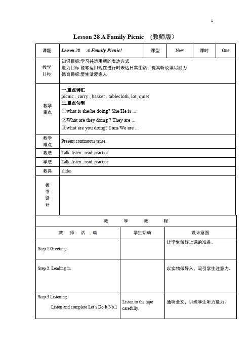 冀教版七年级英语上册《nit 5 Family and Home  Lesson 28 Family Picnia》优质课教案_6