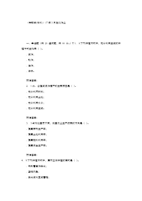 川农17春秋耕耘学(本科)17年3月在线作业