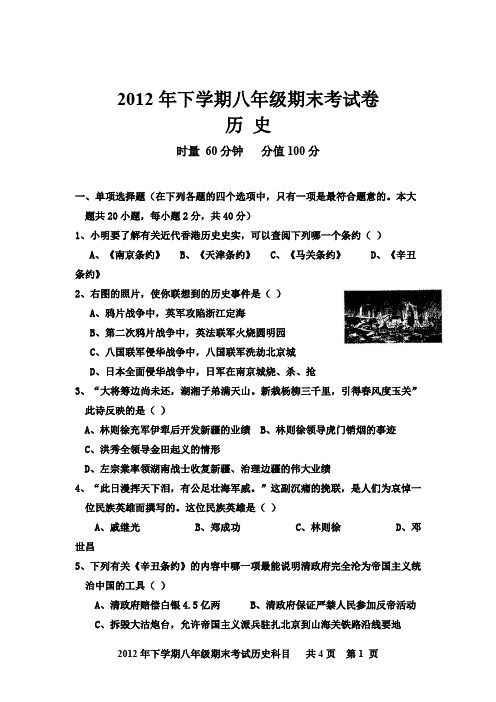 2012年下学期八年级历史期末考试试题卷MicrosoftWord文档.doc