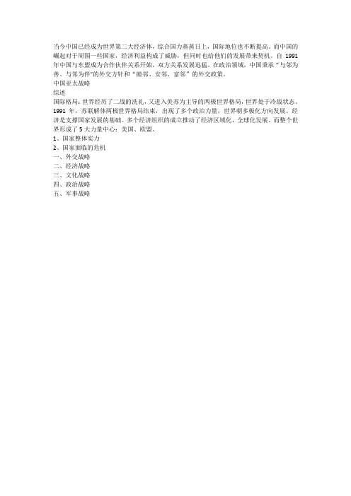 中国的亚太战略