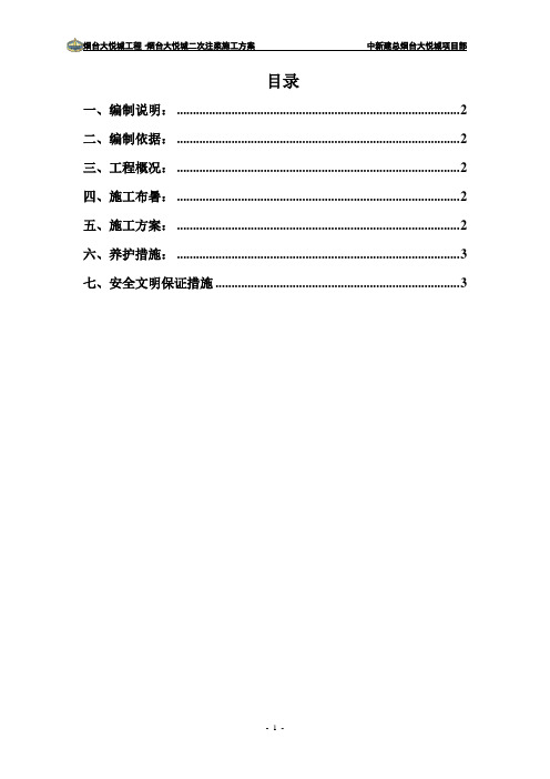 4.24钢骨柱脚下二次注浆施工方案(修改)