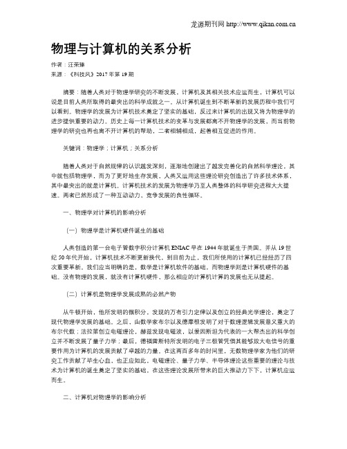物理与计算机的关系分析