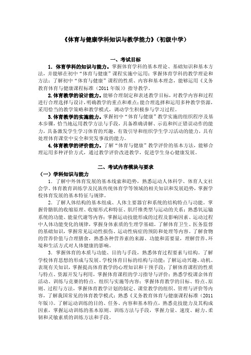 体育与健康学科知识与教学能力(初级中学)