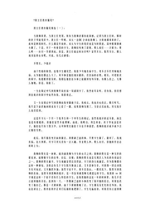 班主任教育随笔8篇完美版