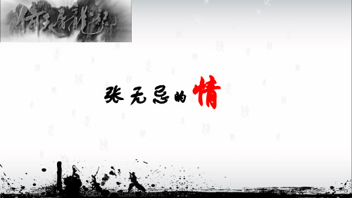 金庸武侠小说PPT