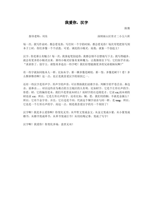 我爱你,汉字
