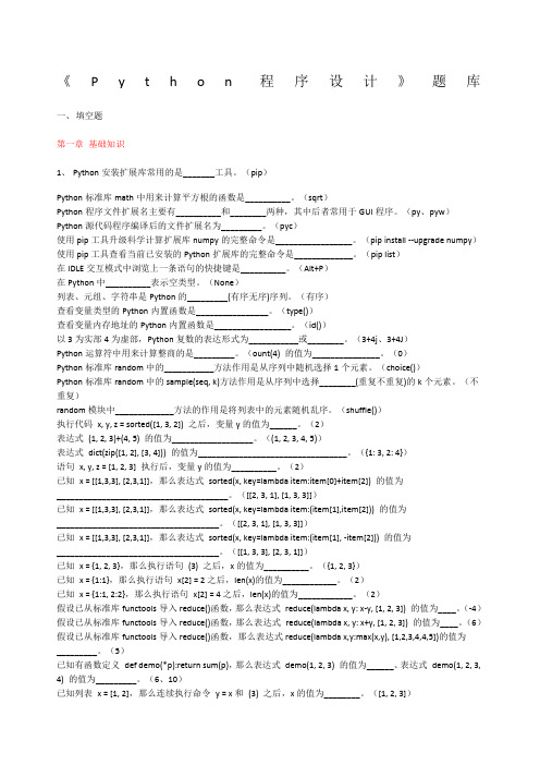 《Python程序设计》试题库