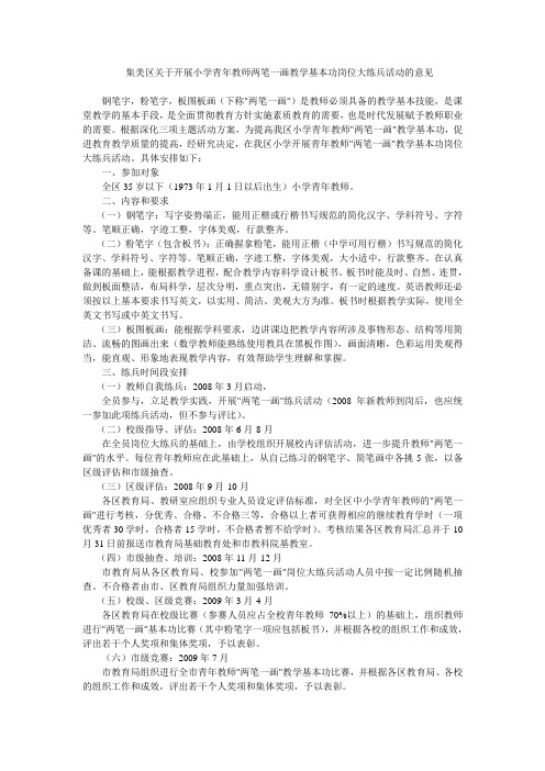 集美区两笔一画教学基本功岗_r_n 位大练兵活动的意见