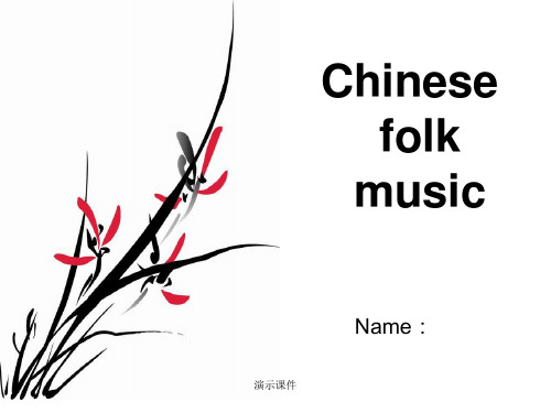 终版folk music 民族音乐.ppt