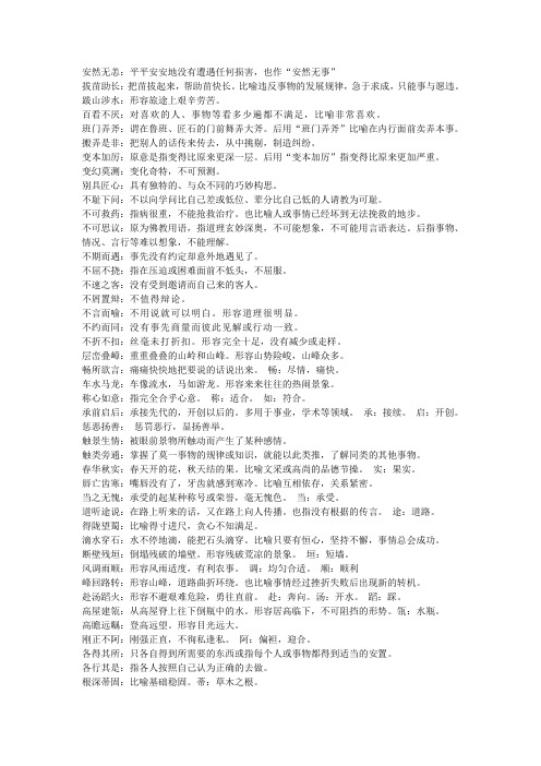 成语,俗语