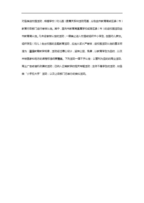 课外读物进校园审核制度