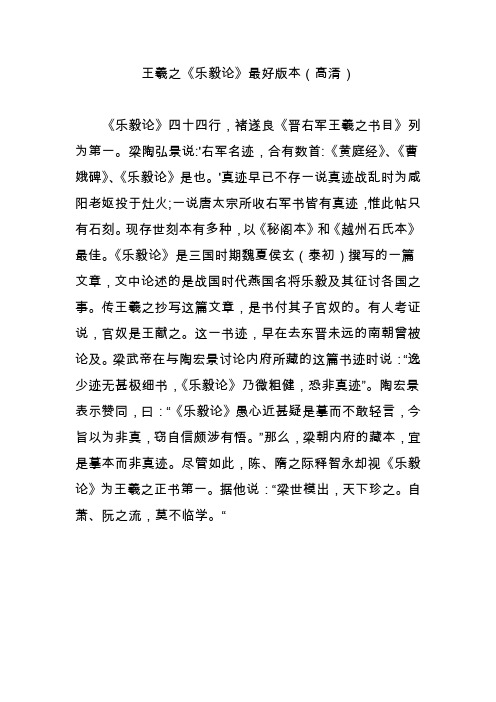 王羲之《乐毅论》最好版本(高清)