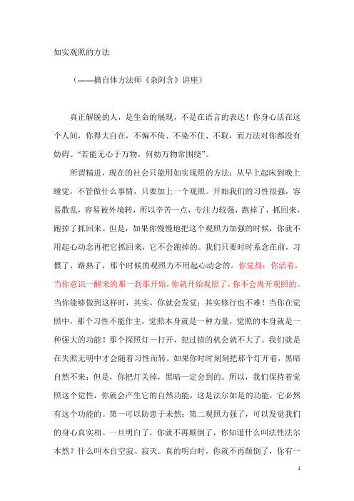 如实观照的方法(体方法师)