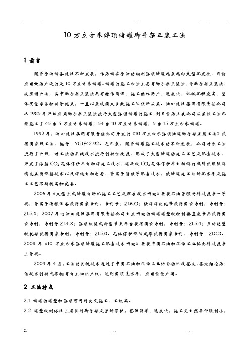 10万立大型储罐施工工法