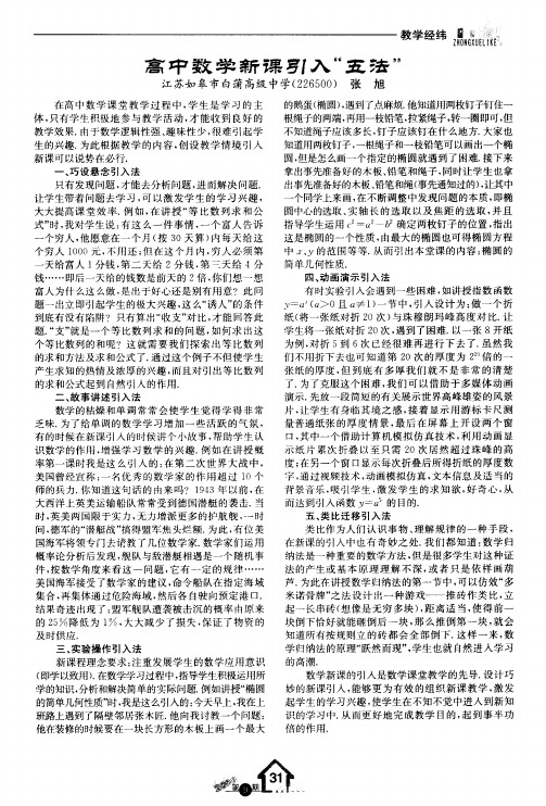 高中数学新课引入“五法”