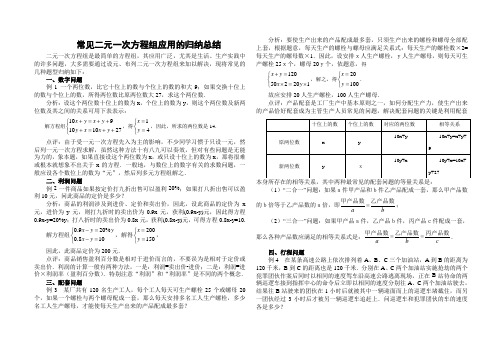 二元一次方程组应用题归纳总结