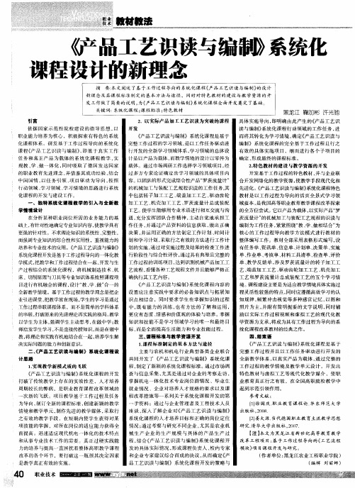 《产品工艺识读与编制》系统化课程设计的新理念