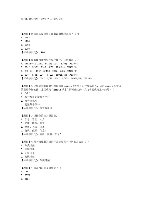 《信息检索与利用2》学习资料