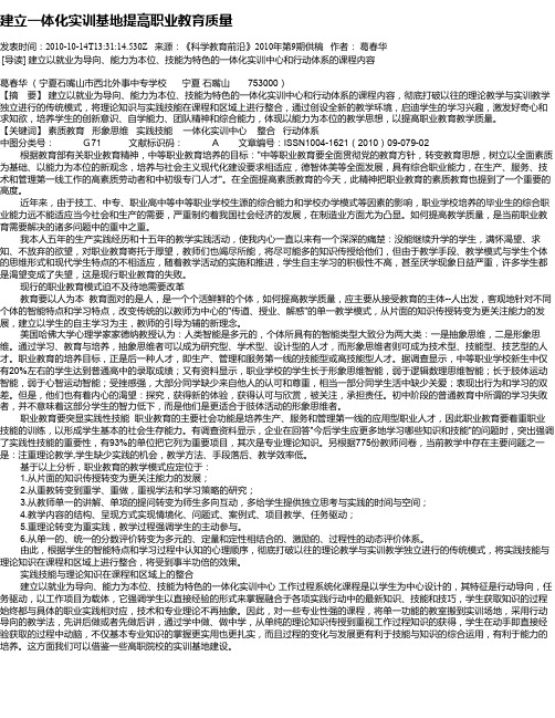 建立一体化实训基地提高职业教育质量