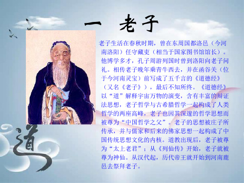 老子与庄子