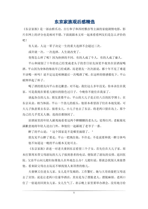 东京家族观后感精选