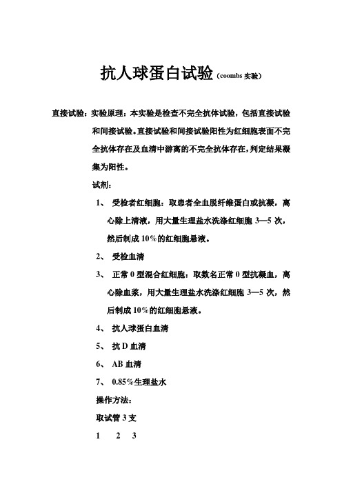 抗人球蛋白试验
